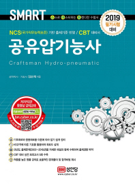 공유압기능사 필기시험 대비 (2019)